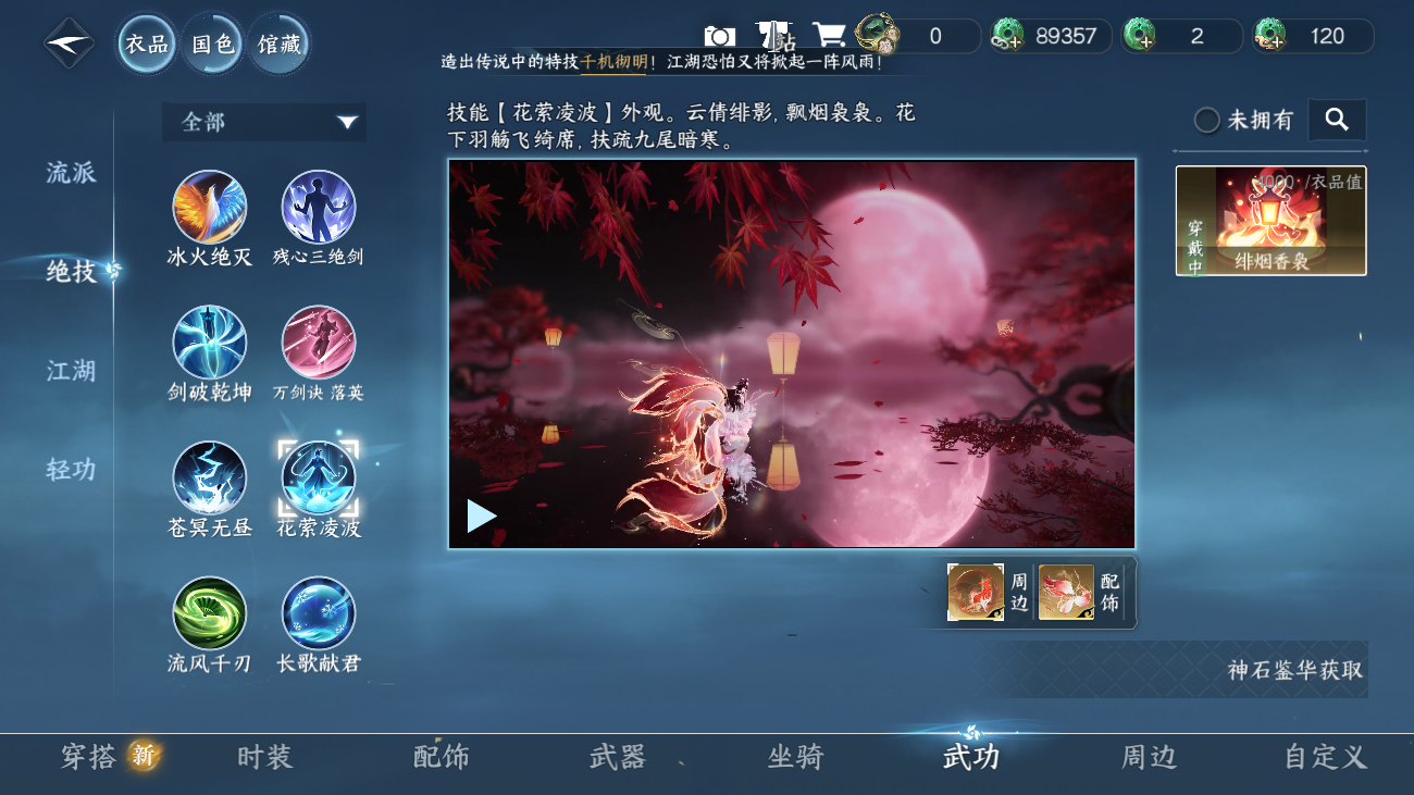 NSHZJY48528逆水寒手游账号详情图9