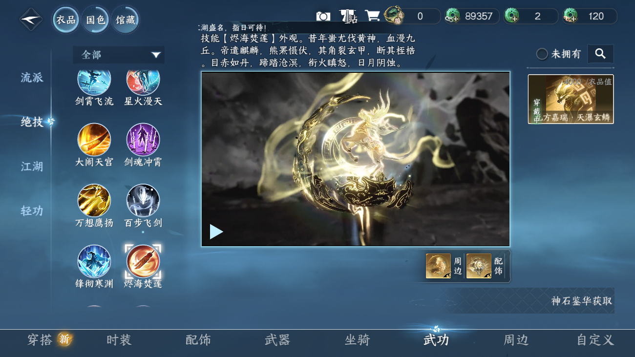 NSHZJY48528逆水寒手游账号详情图10