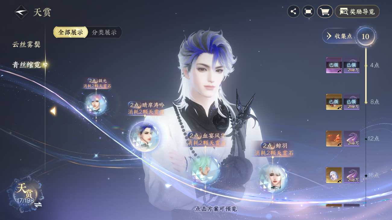 NSHZJY48528逆水寒手游账号详情图16