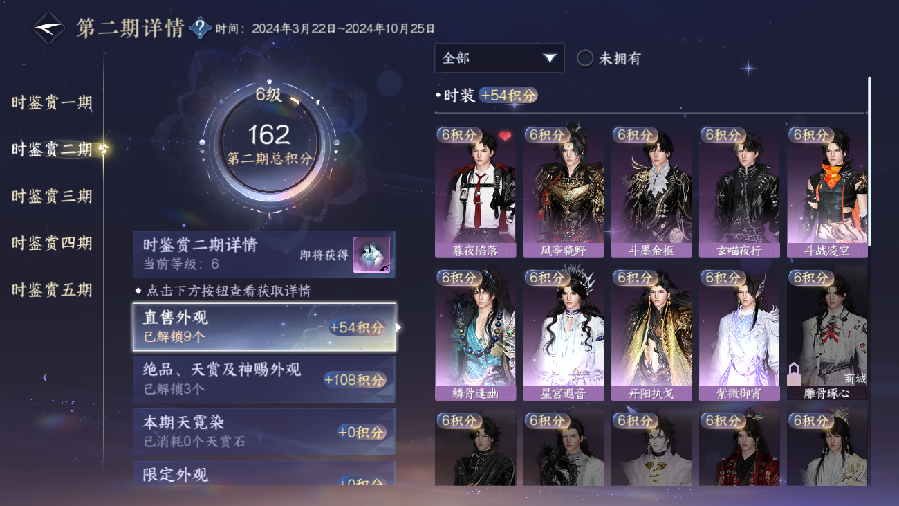 NSHZJY48528逆水寒手游账号详情图24