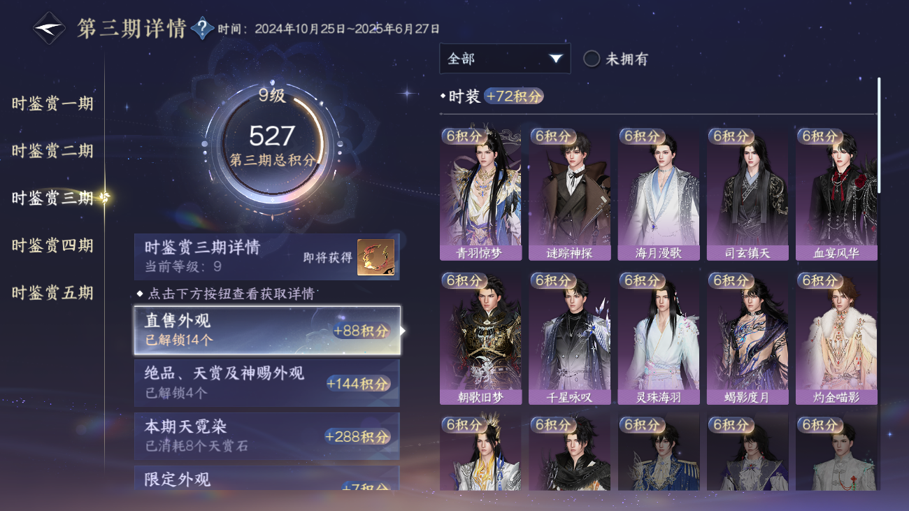 NSHZJY48528逆水寒手游账号详情图25