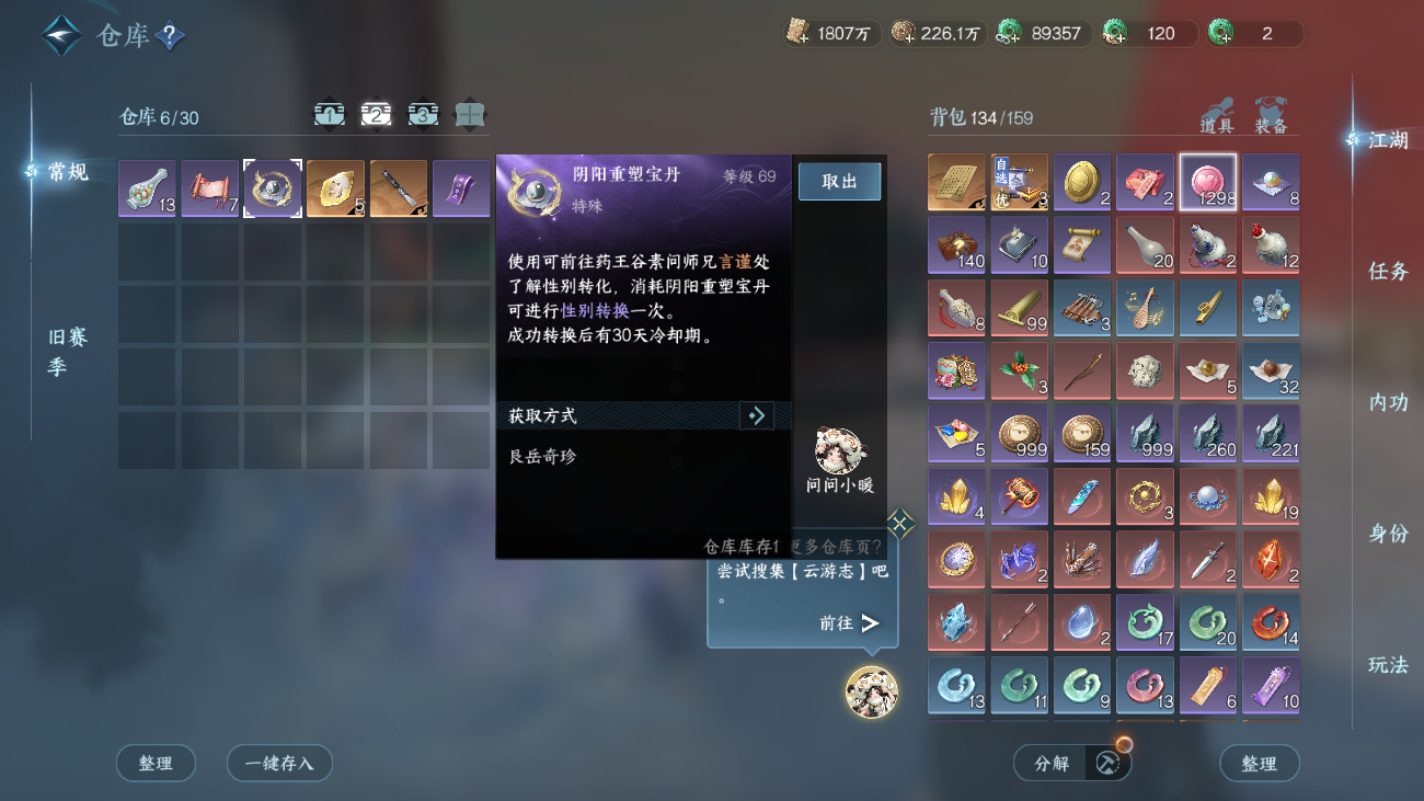 NSHZJY48528逆水寒手游账号详情图28