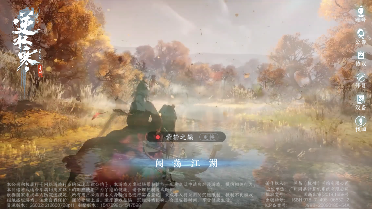 NSHZJY48527逆水寒手游账号详情图2