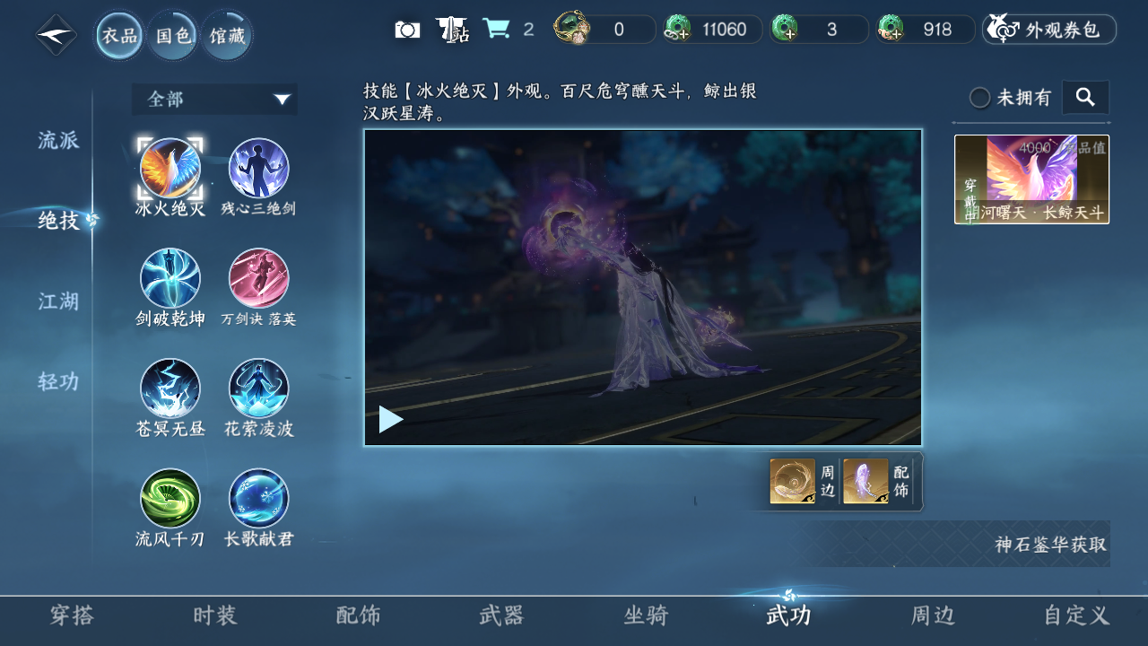 NSHZJY48527逆水寒手游账号详情图9