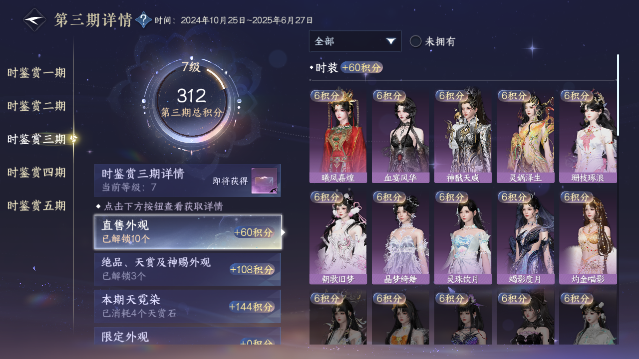 NSHZJY48527逆水寒手游账号详情图19