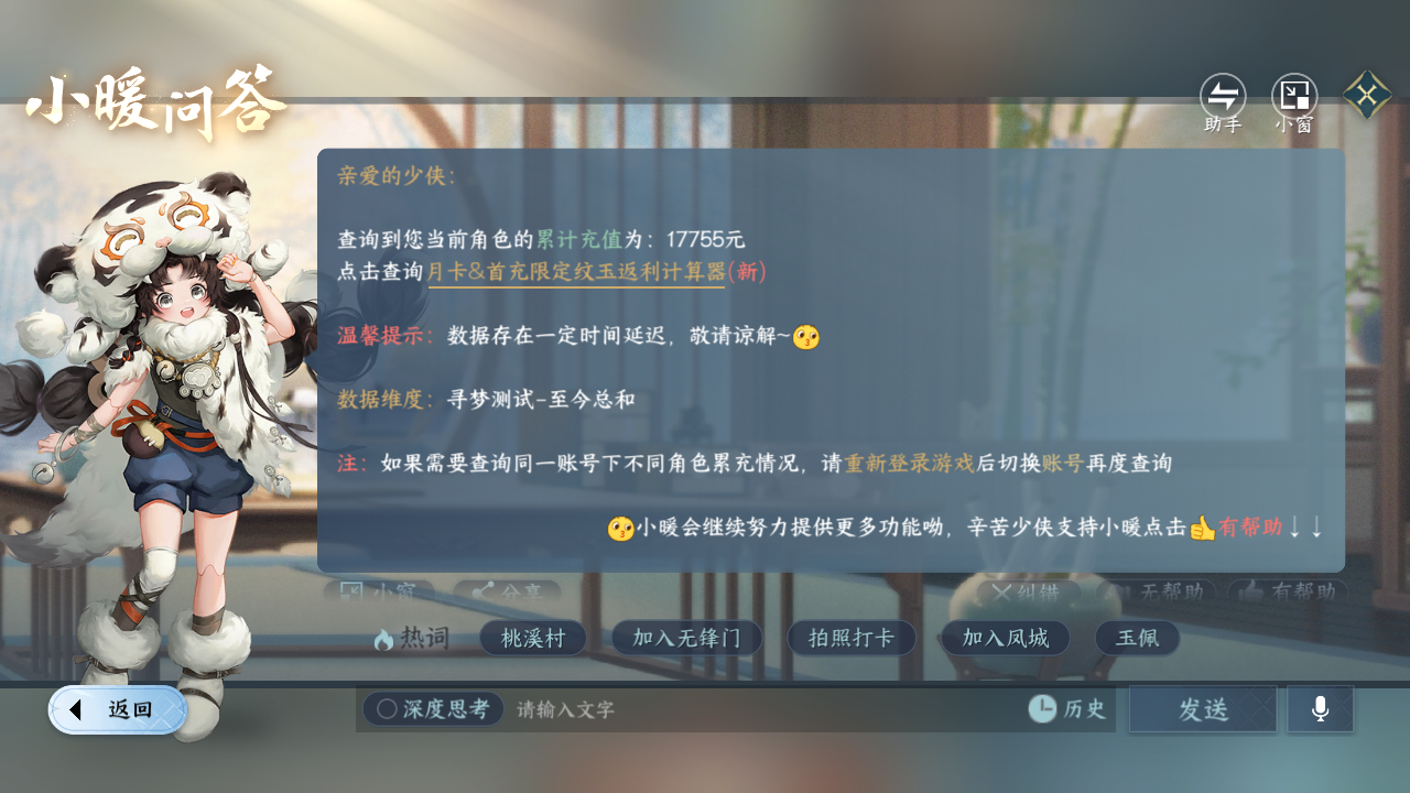 NSHZJY48527逆水寒手游账号详情图23