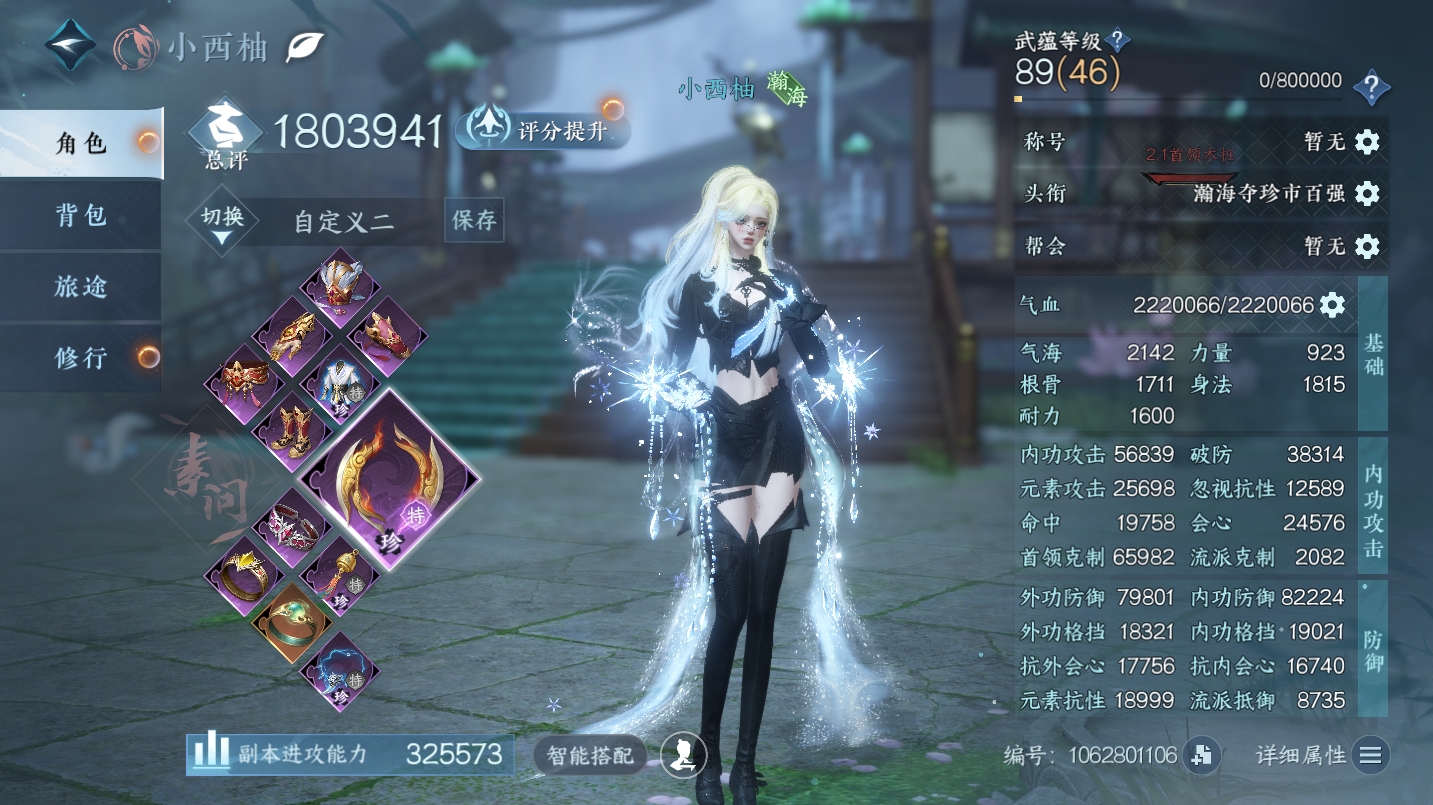 NSHWO46181逆水寒手游账号详情图3