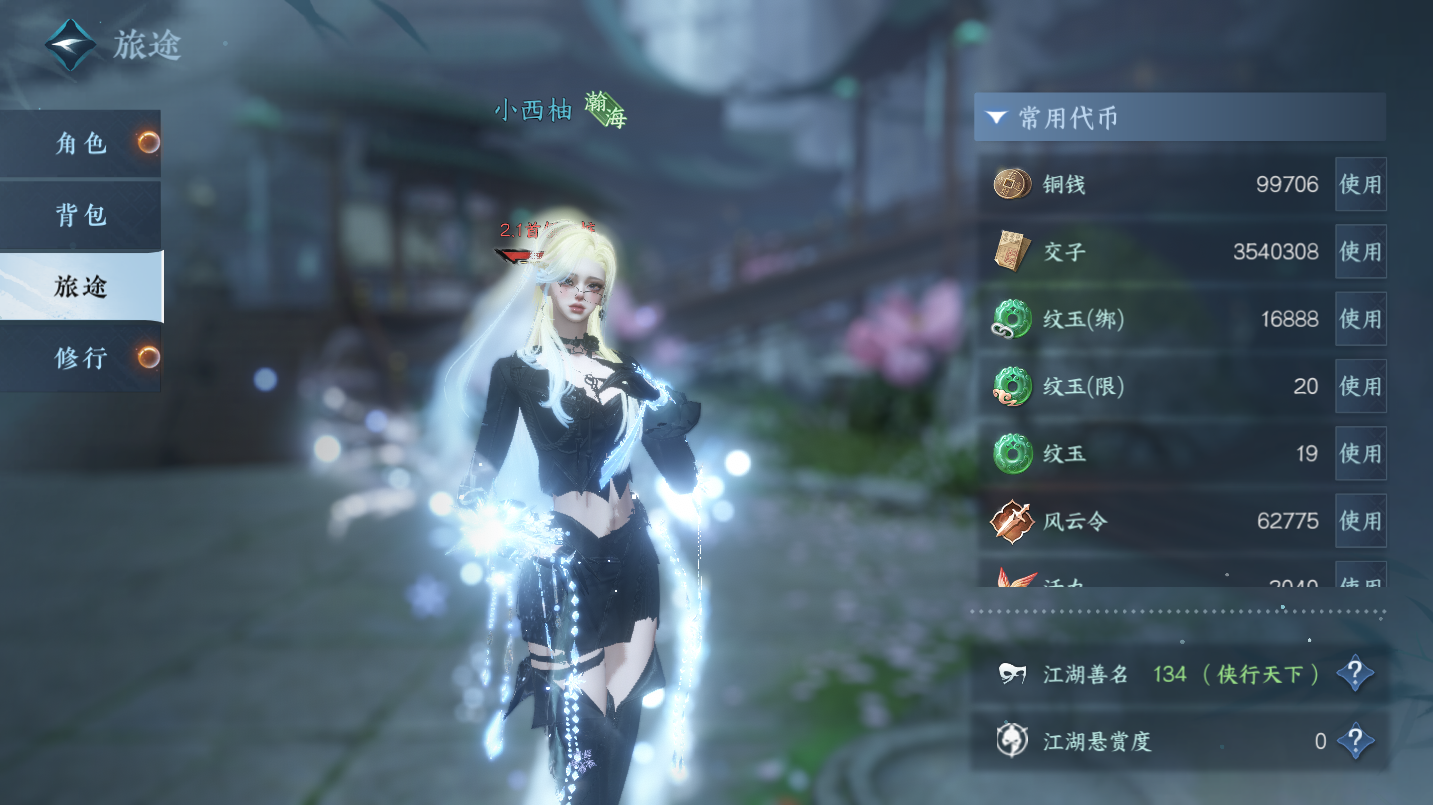 NSHWO46181逆水寒手游账号详情图4