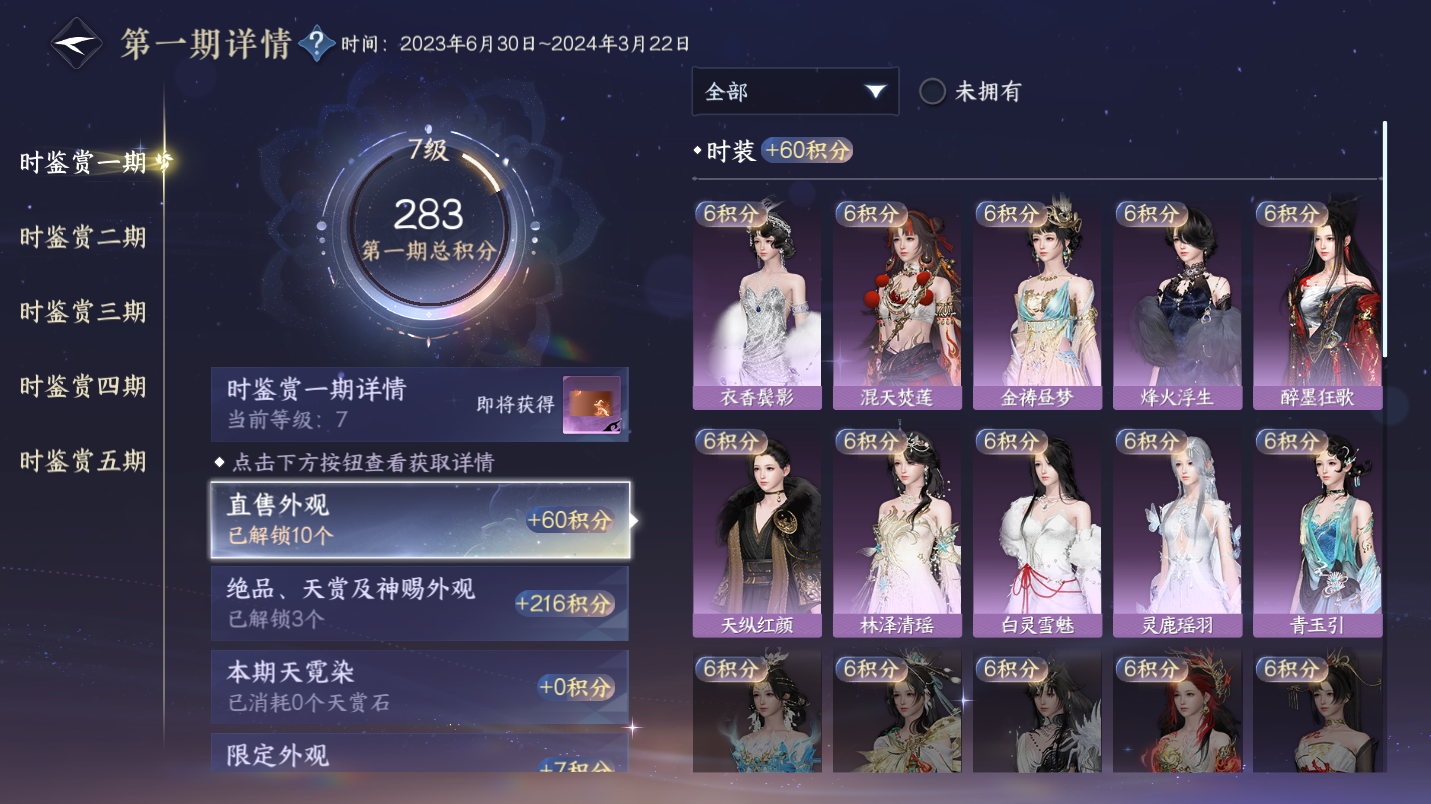 NSHWO46181逆水寒手游账号详情图8