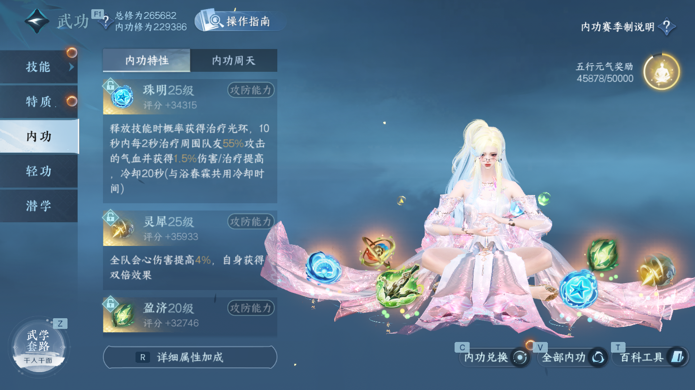 NSHWO46181逆水寒手游账号详情图19