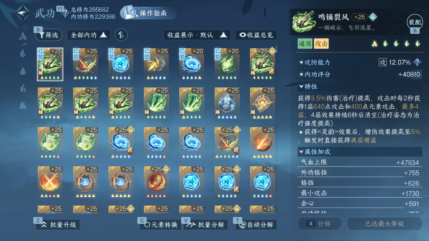 NSHWO46181逆水寒手游账号详情图20