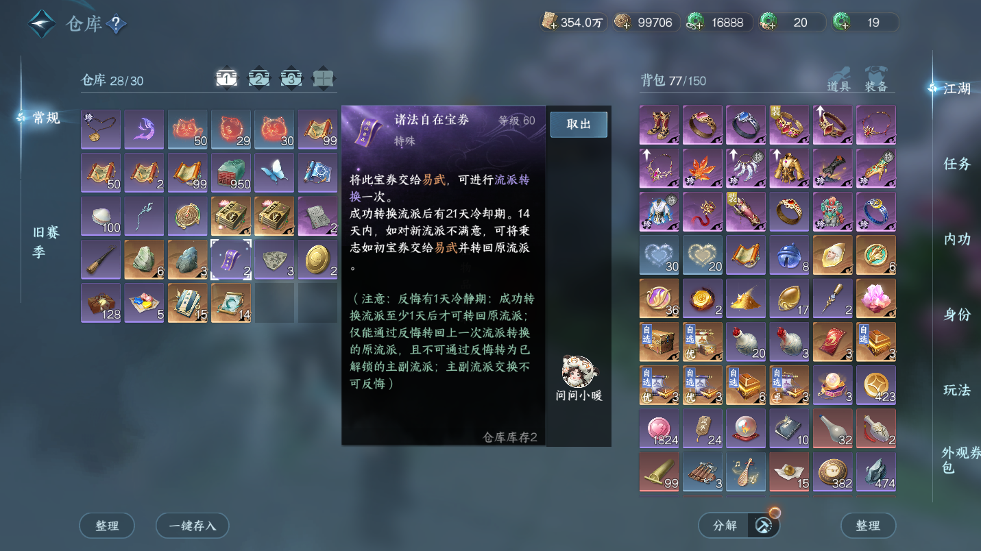 NSHWO46181逆水寒手游账号详情图21