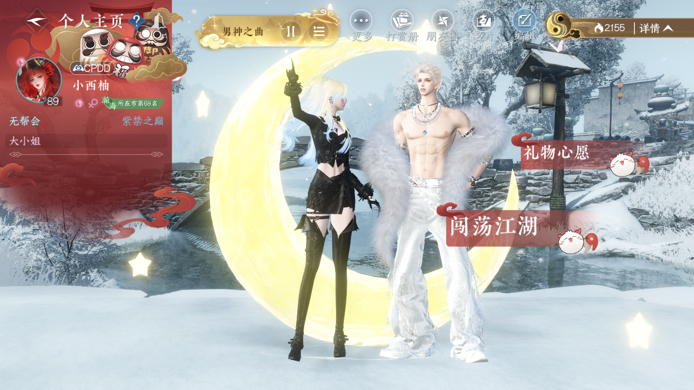 NSHWO46181逆水寒手游账号详情图24