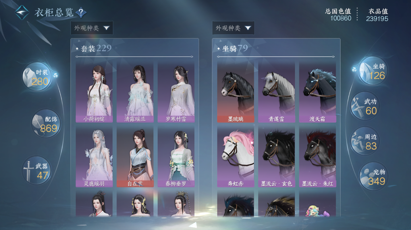 NSHWO46181逆水寒手游账号详情图25