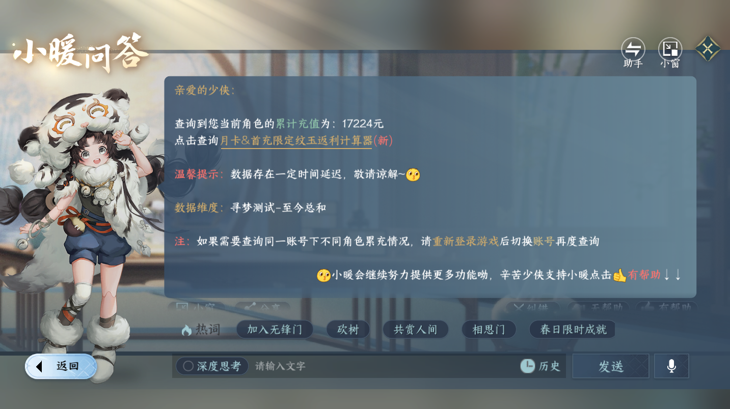 NSHWO46181逆水寒手游账号详情图28