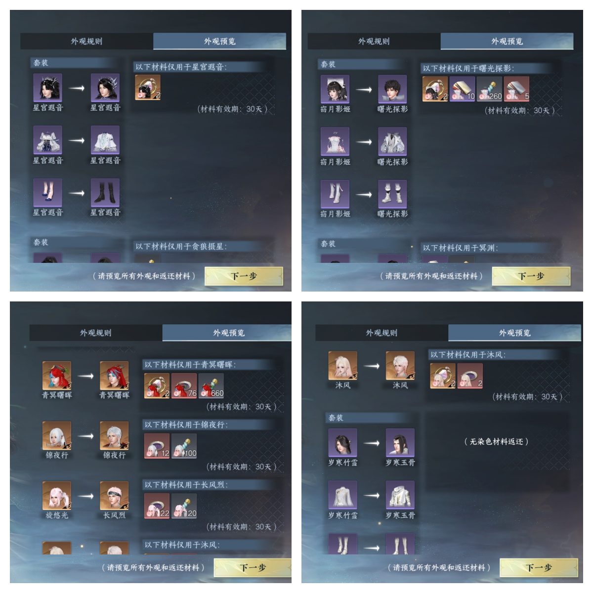 NSHWO46181逆水寒手游账号详情图29