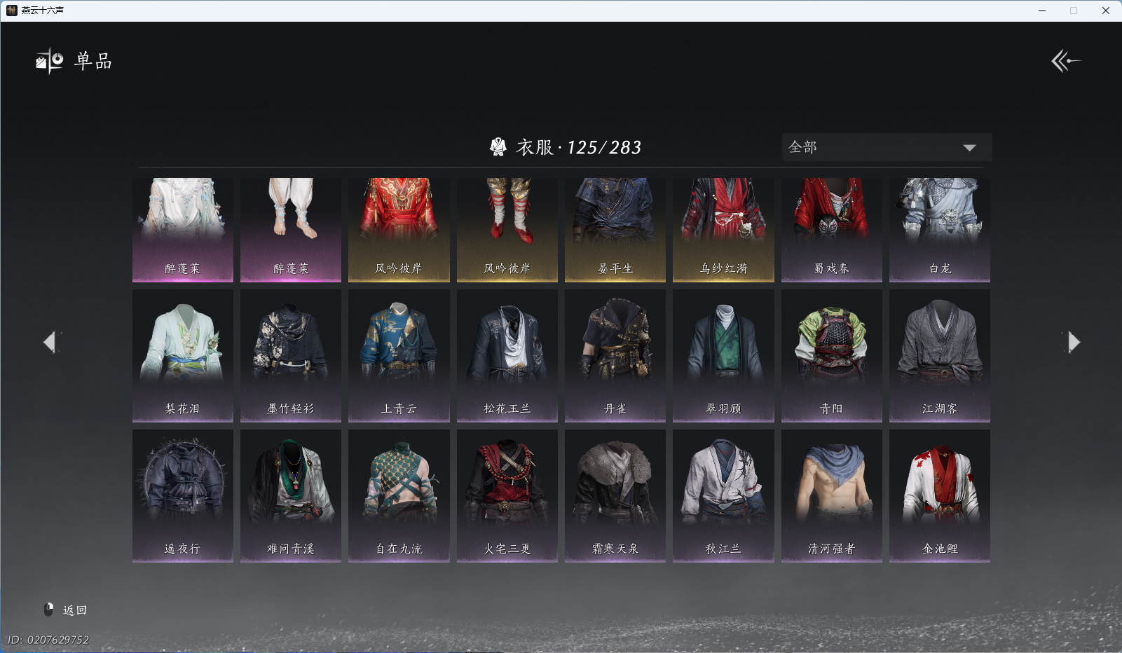 YYSWO45027燕云十六声账号详情图5