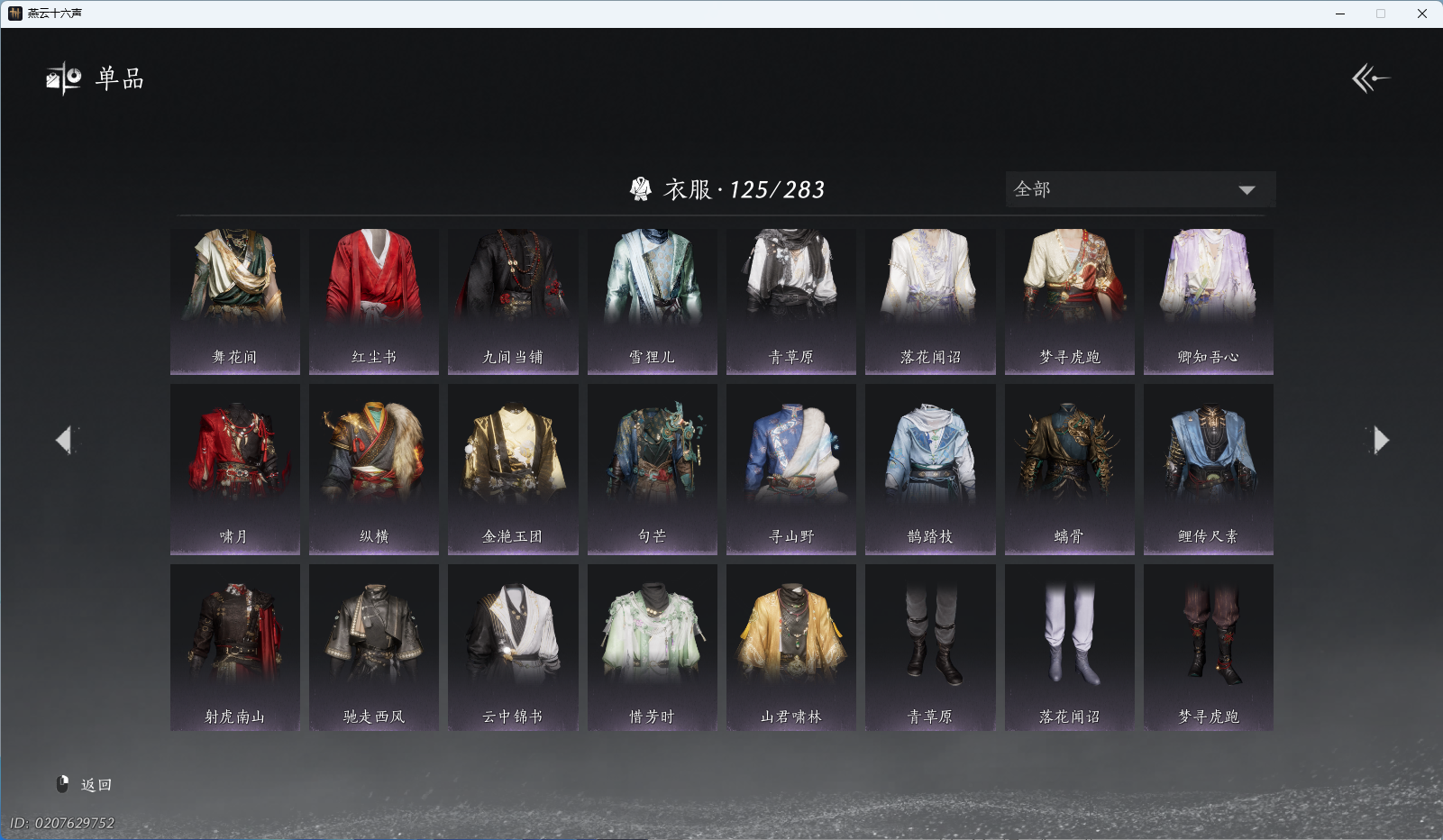 YYSWO45027燕云十六声账号详情图6