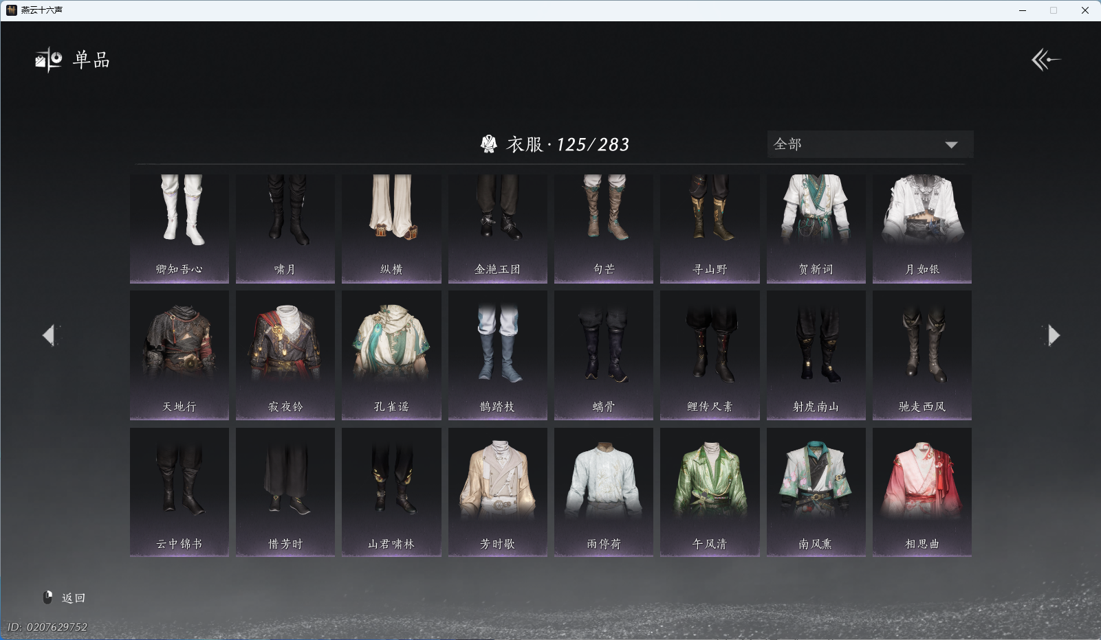 YYSWO45027燕云十六声账号详情图7