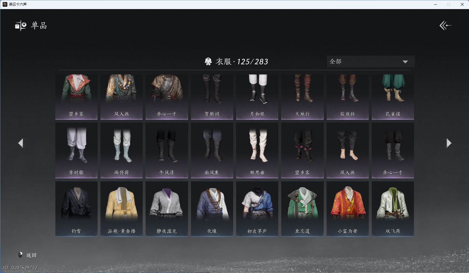 YYSWO45027燕云十六声账号详情图8