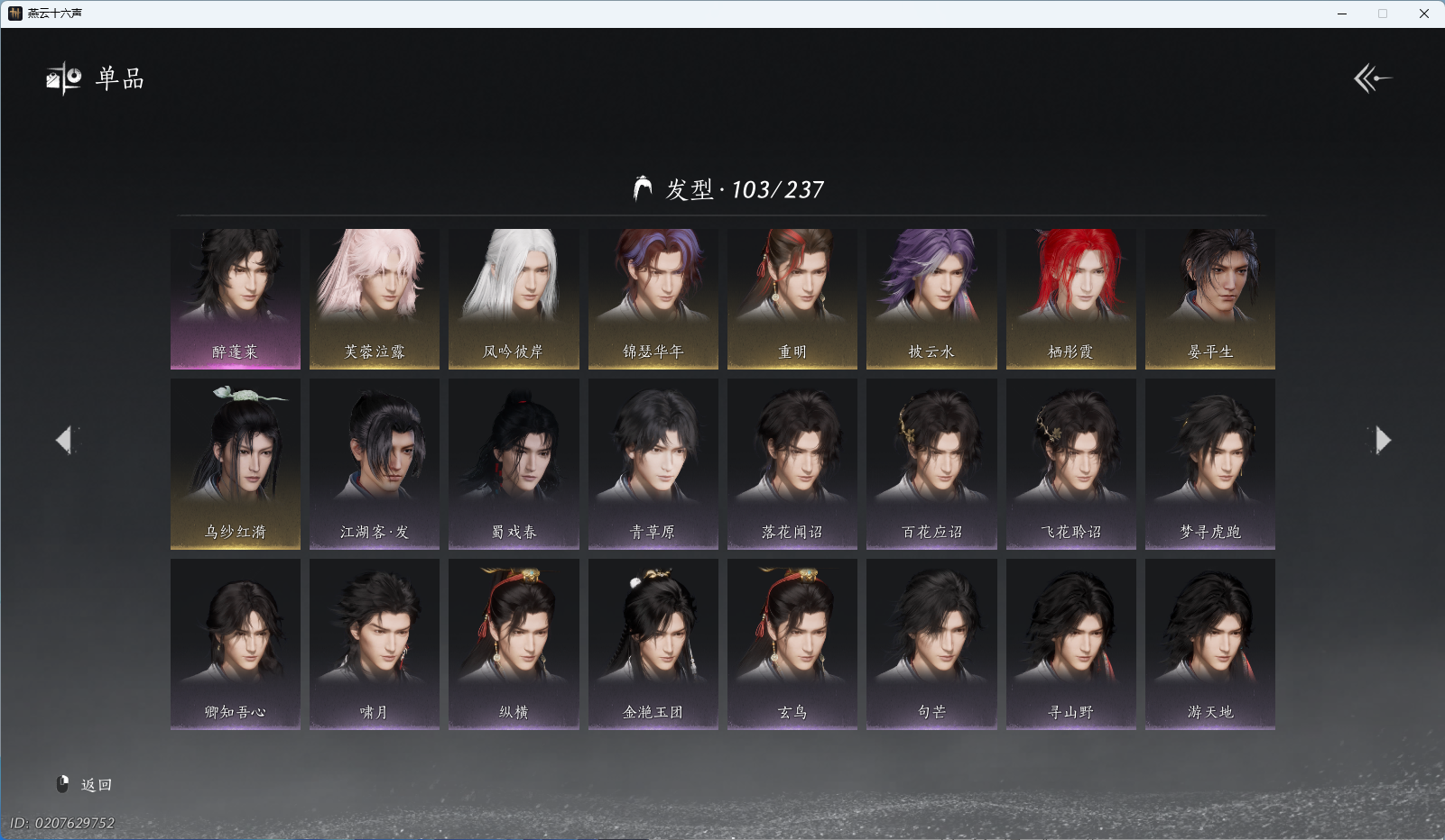 YYSWO45027燕云十六声账号详情图9