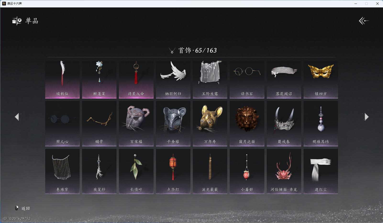 YYSWO45027燕云十六声账号详情图10