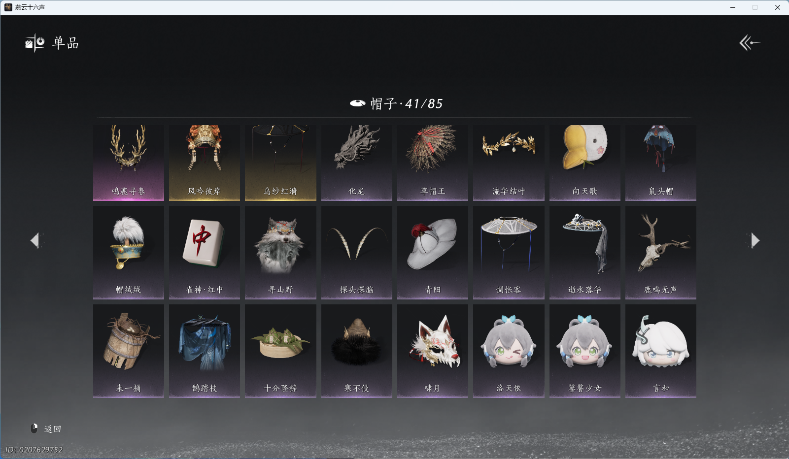 YYSWO45027燕云十六声账号详情图12