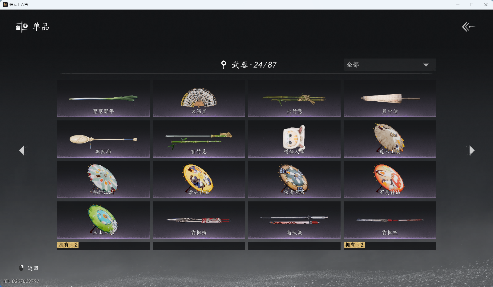 YYSWO45027燕云十六声账号详情图13