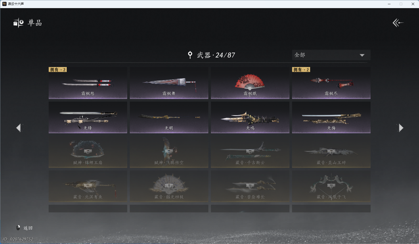 YYSWO45027燕云十六声账号详情图14