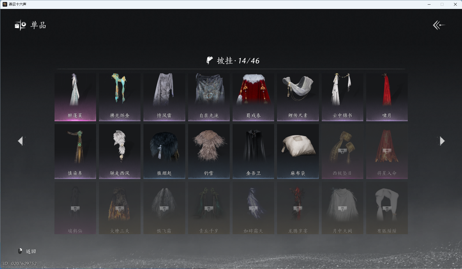 YYSWO45027燕云十六声账号详情图15