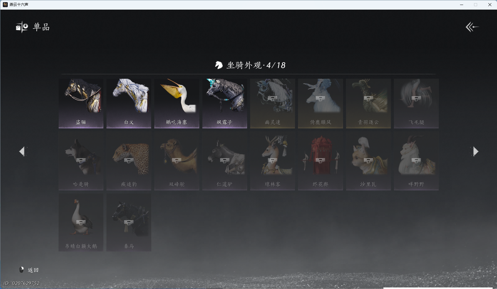 YYSWO45027燕云十六声账号详情图16