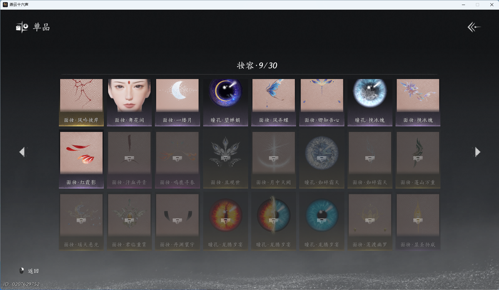 YYSWO45027燕云十六声账号详情图17