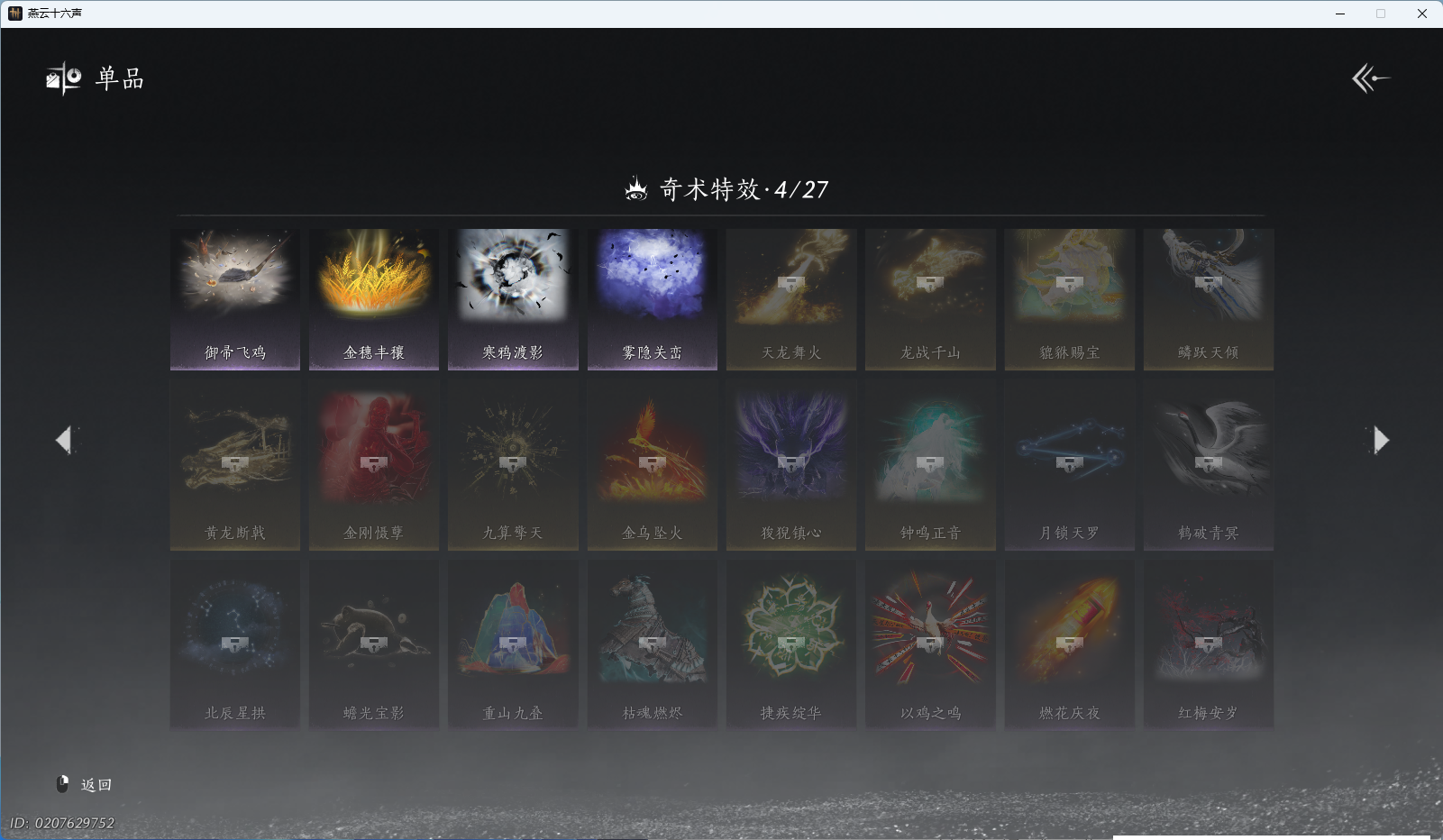 YYSWO45027燕云十六声账号详情图18