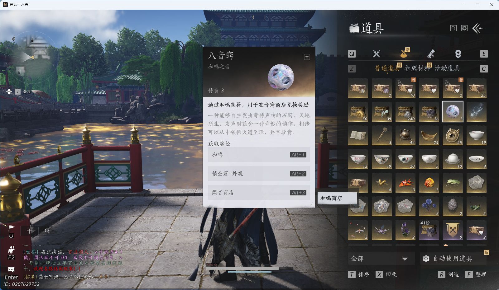 YYSWO45027燕云十六声账号详情图19