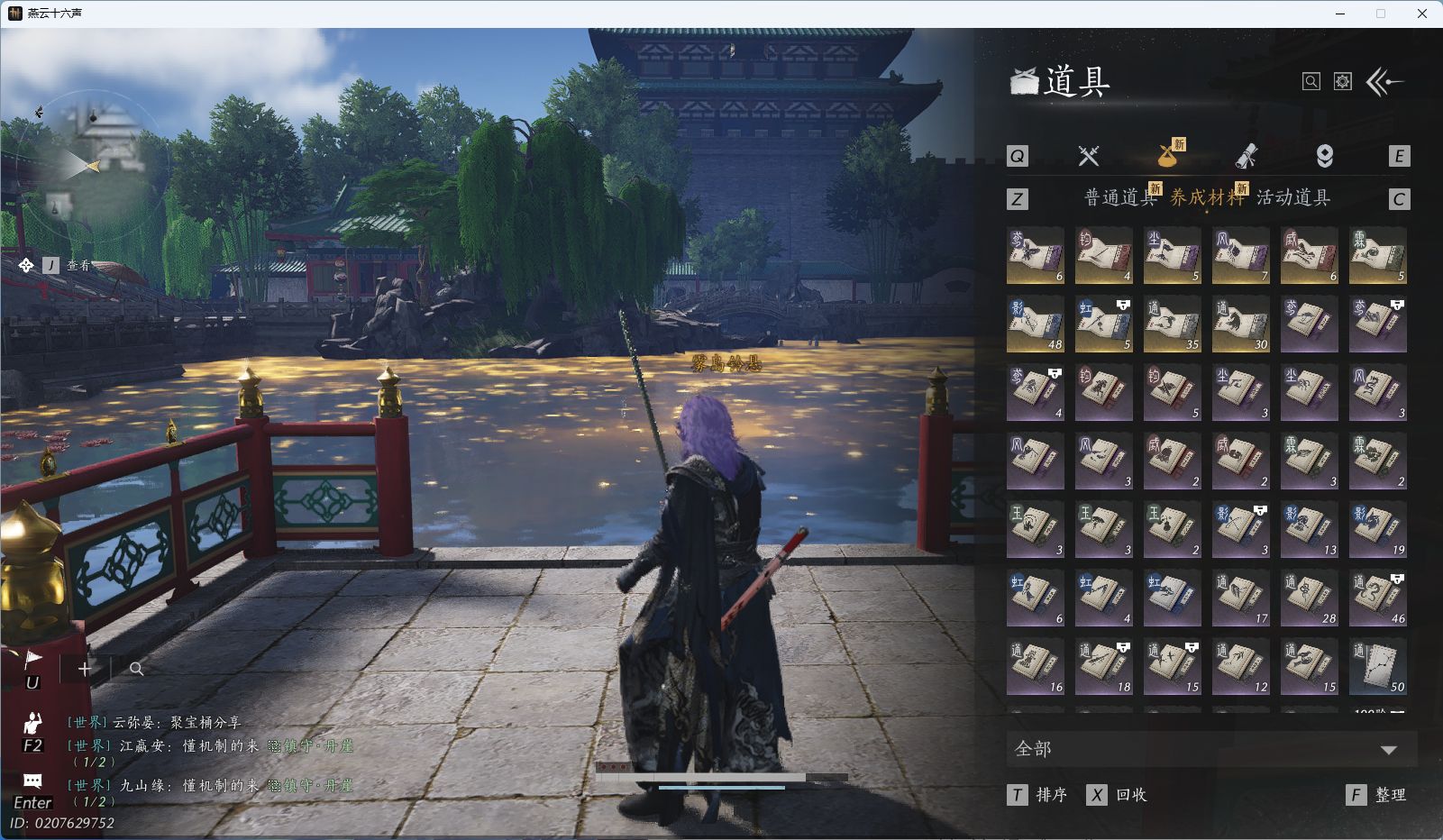 YYSWO45027燕云十六声账号详情图20