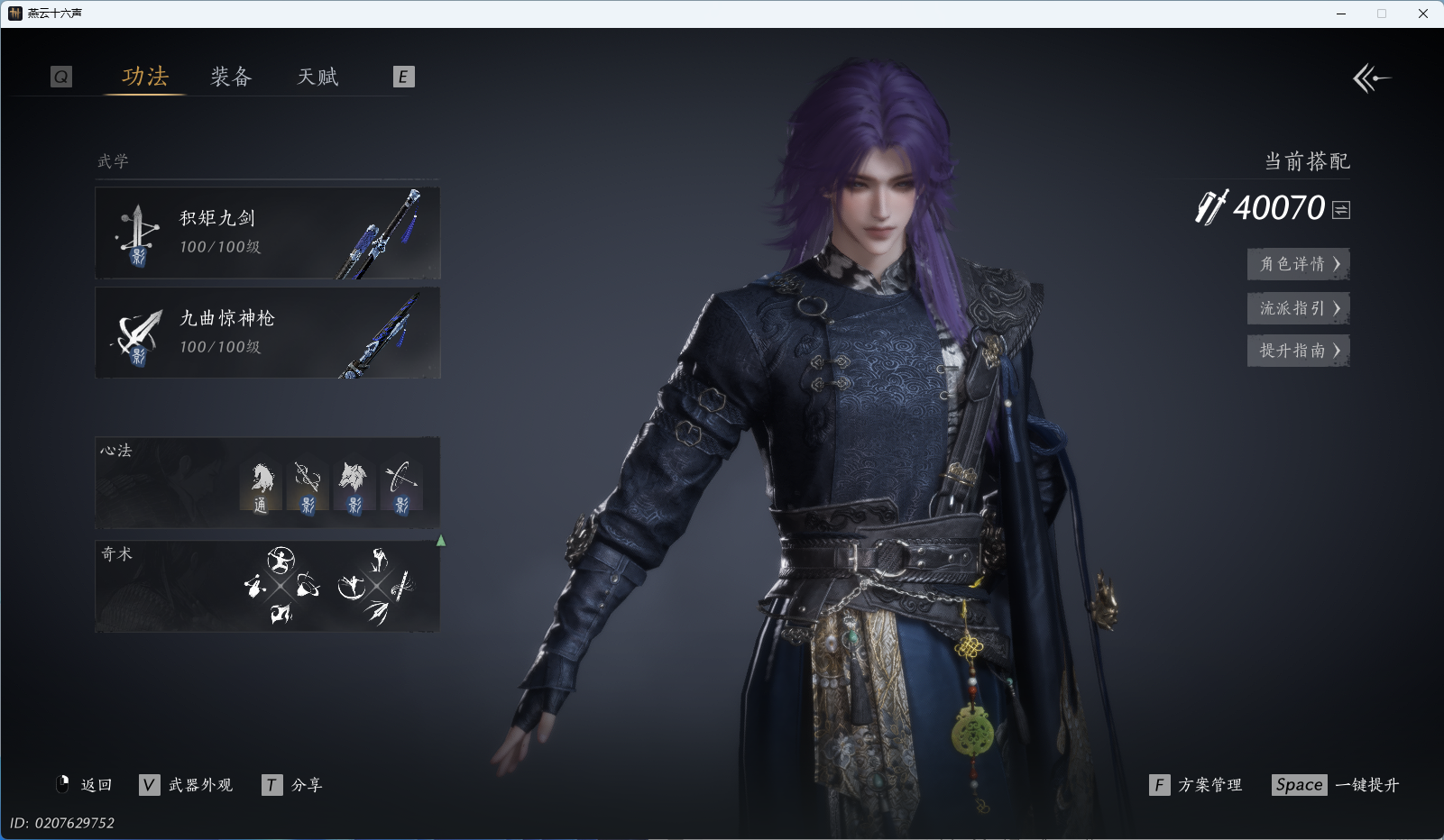 YYSWO45027燕云十六声账号详情图22