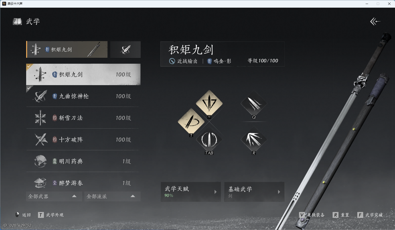 YYSWO45027燕云十六声账号详情图23