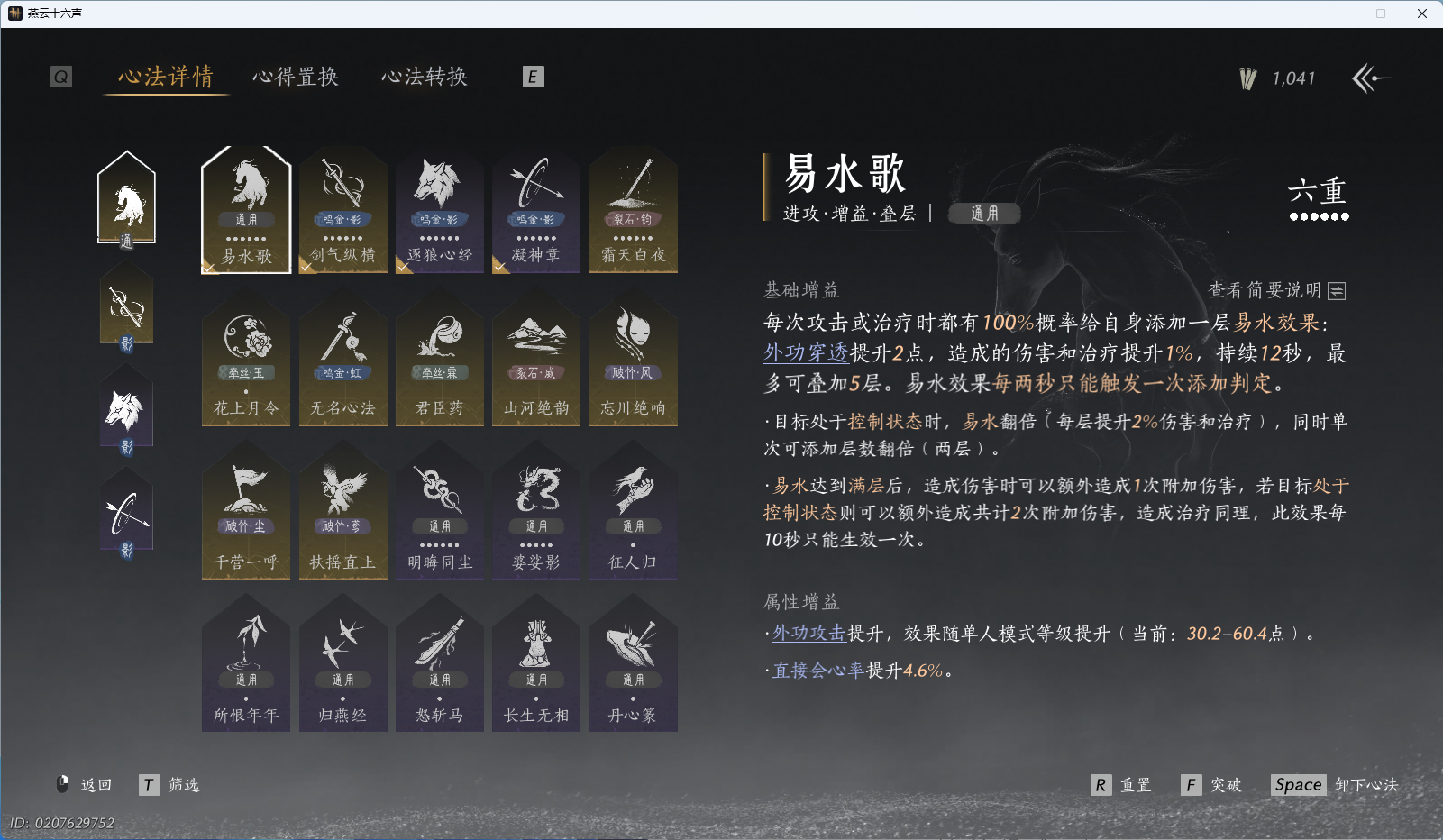 YYSWO45027燕云十六声账号详情图24