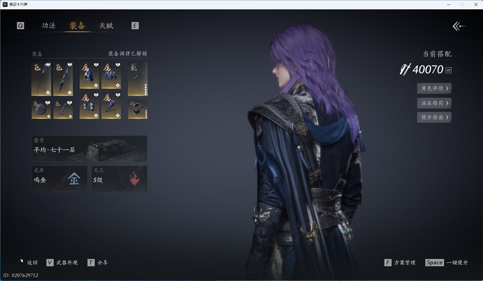 YYSWO45027燕云十六声账号详情图26