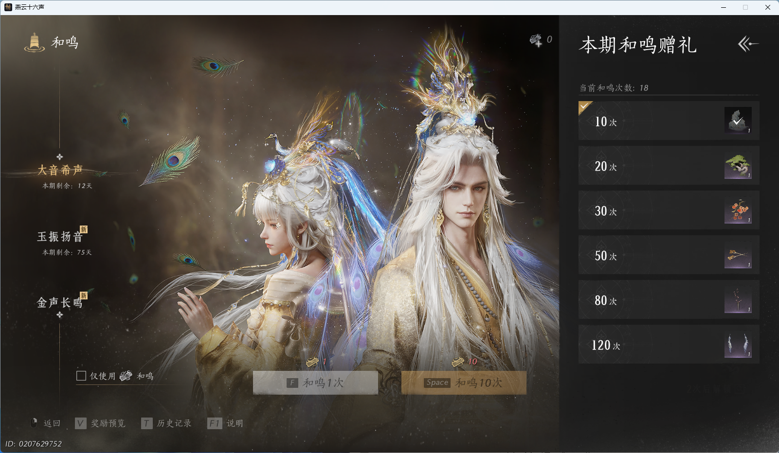 YYSWO45027燕云十六声账号详情图32