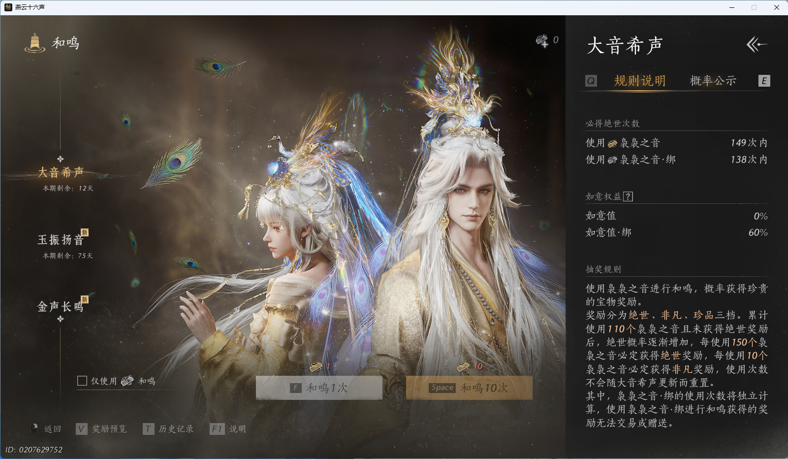 YYSWO45027燕云十六声账号详情图33