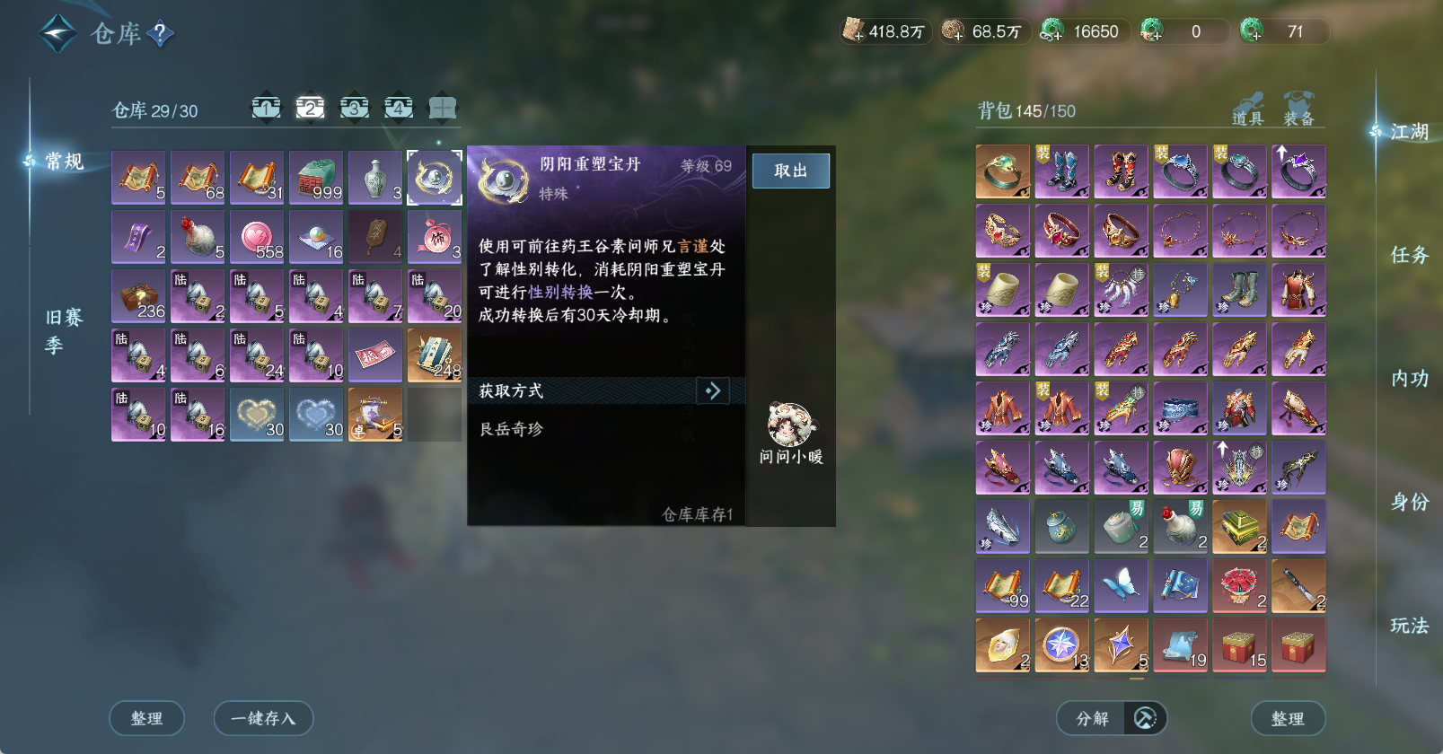 NSHWO46186逆水寒手游账号详情图5