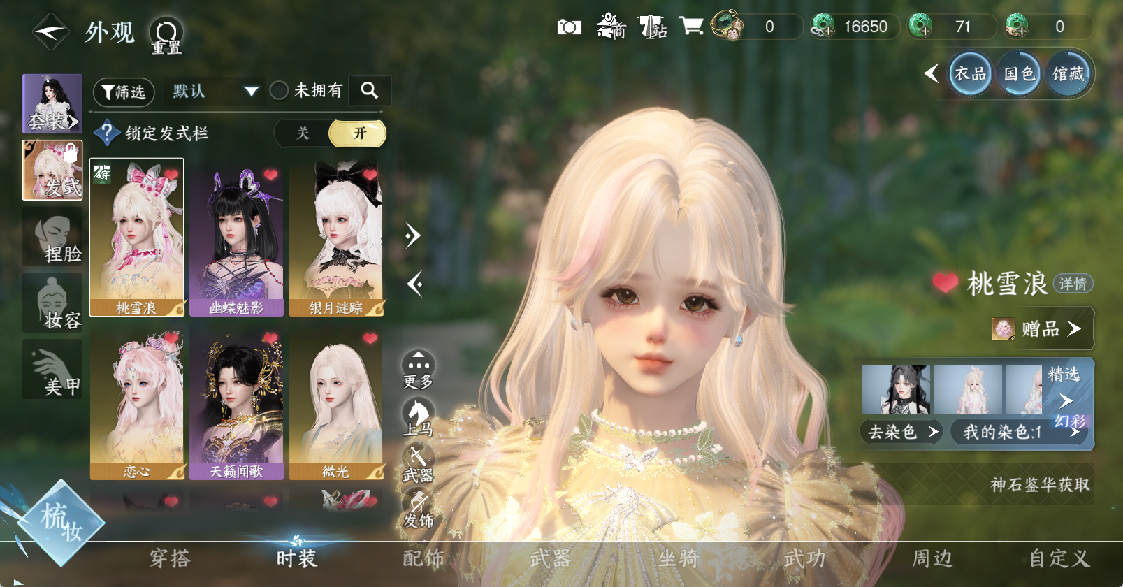 NSHWO46186逆水寒手游账号详情图10