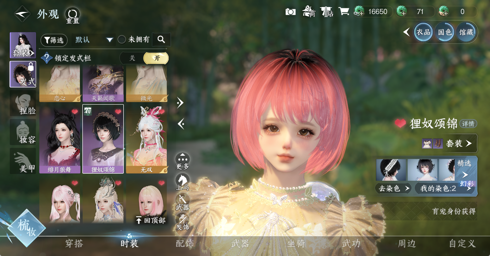 NSHWO46186逆水寒手游账号详情图12