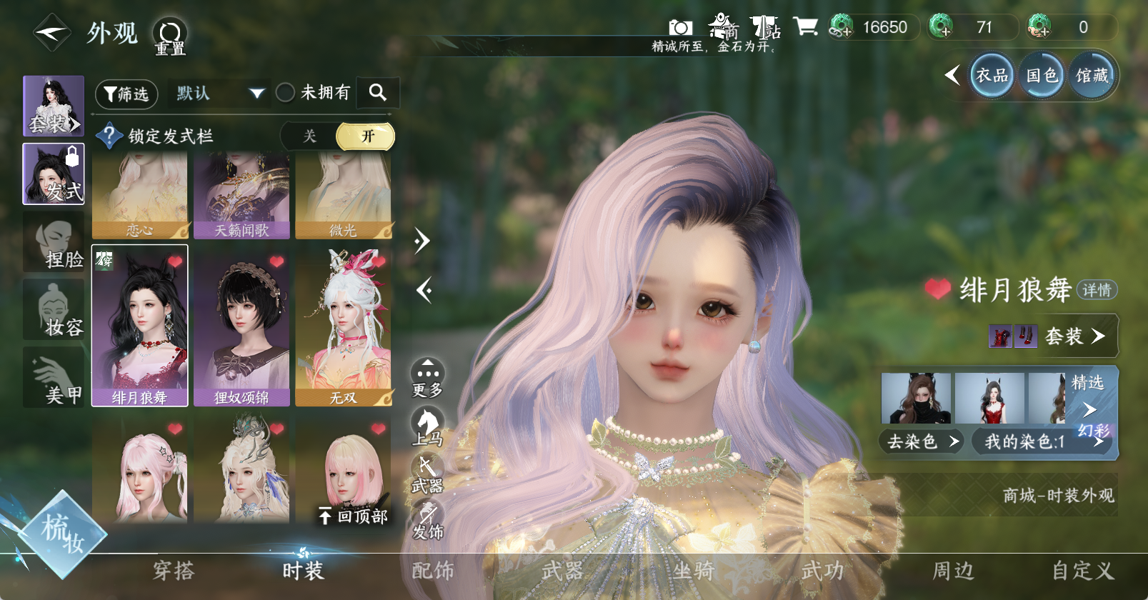 NSHWO46186逆水寒手游账号详情图13