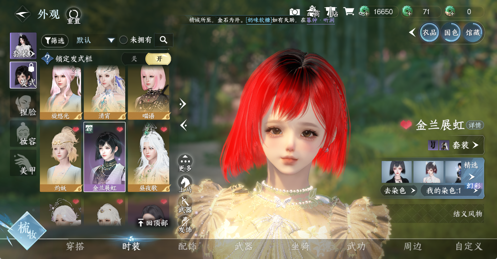 NSHWO46186逆水寒手游账号详情图14