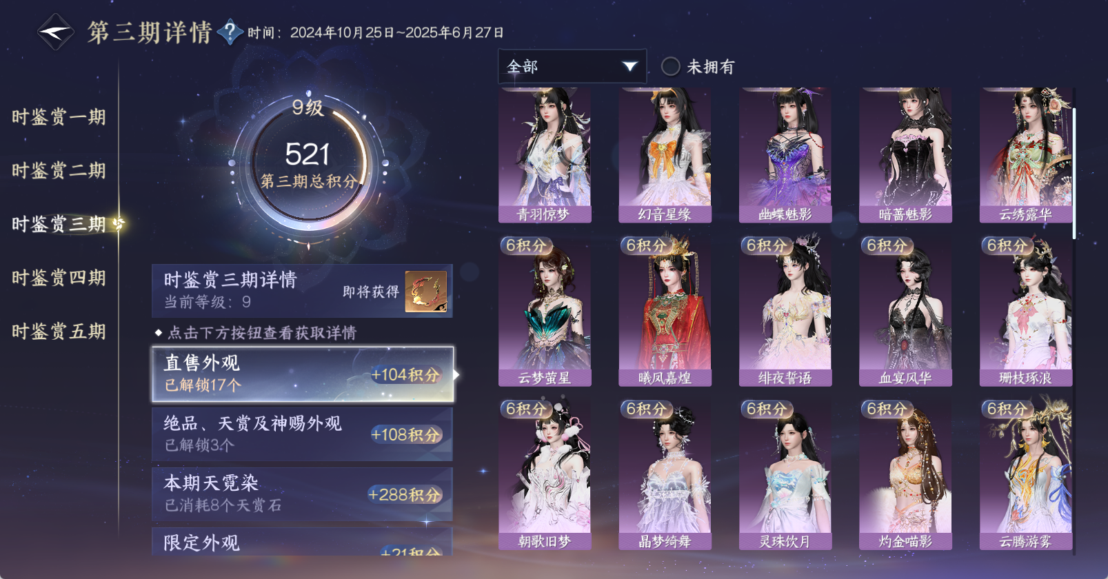 NSHWO46186逆水寒手游账号详情图24