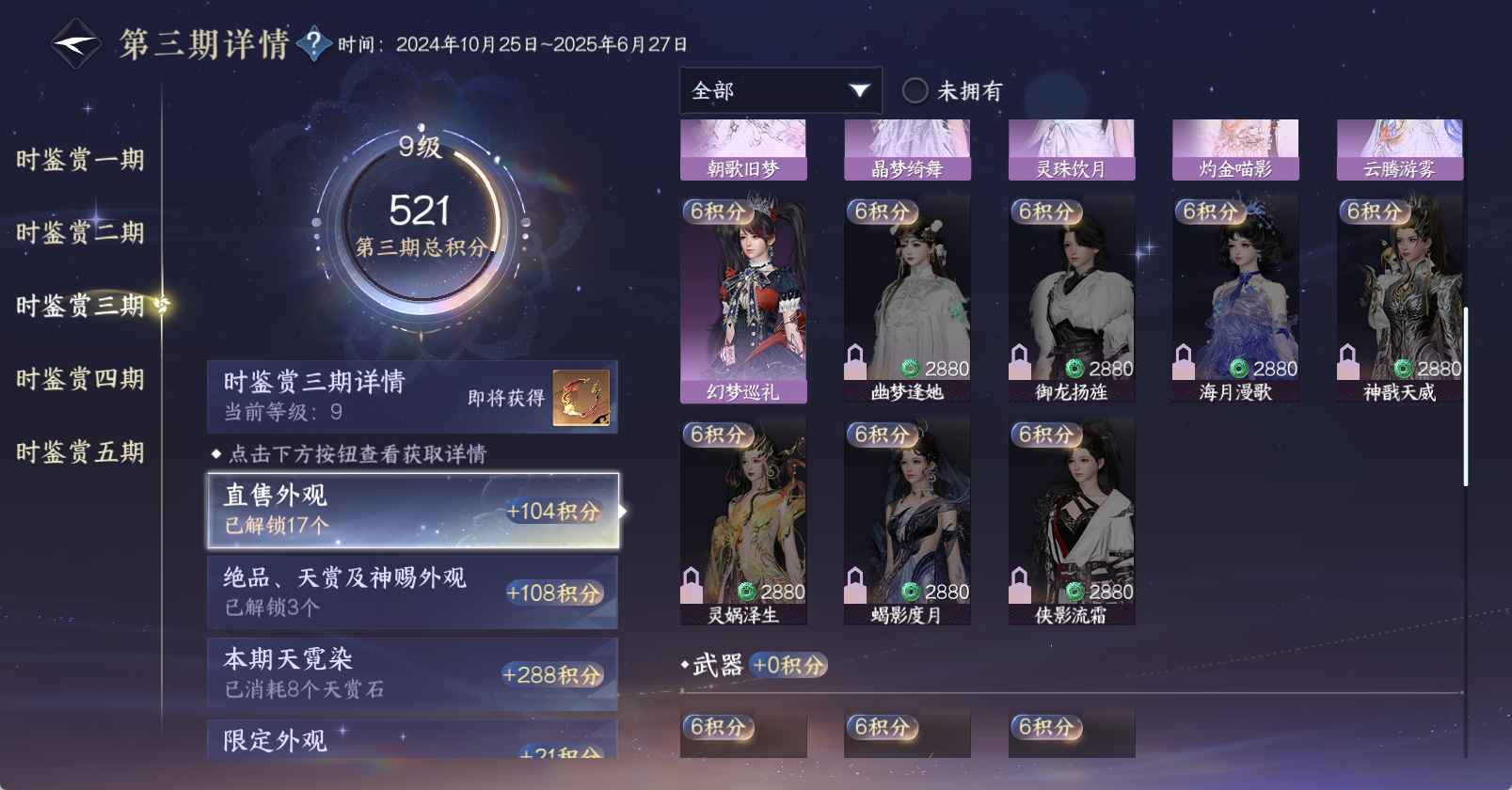 NSHWO46186逆水寒手游账号详情图25