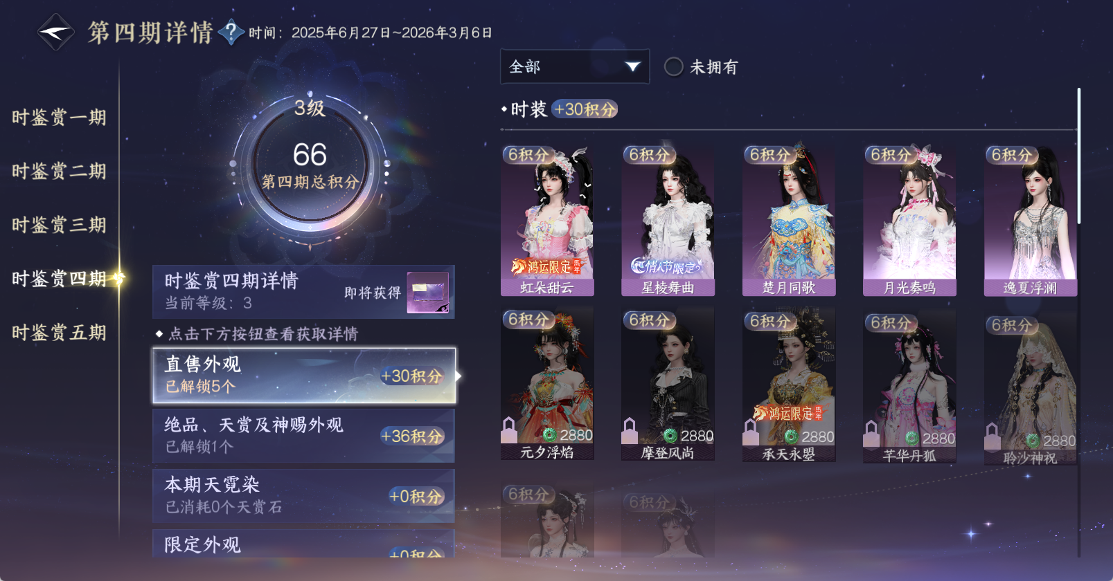 NSHWO46186逆水寒手游账号详情图26