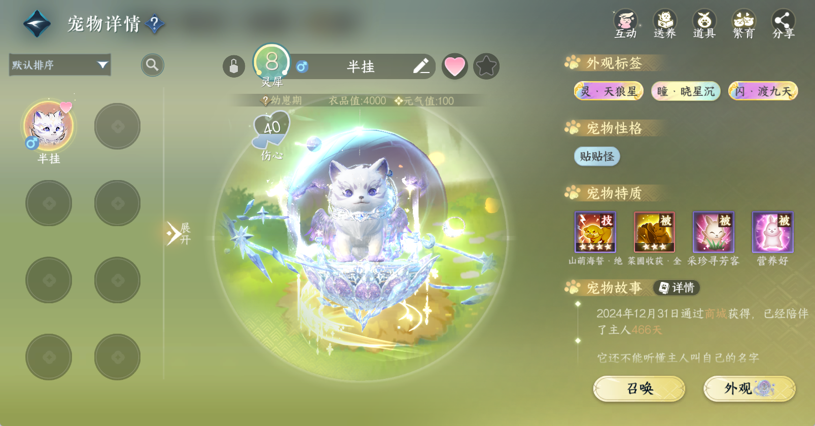 NSHWO46188逆水寒手游账号详情图17